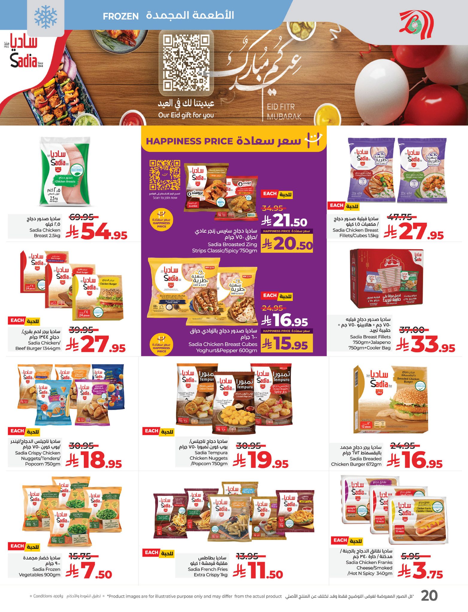 lulu-dammam-shati offers from 26mar to 8apr 2025 عروض لولو الدمام الشاطئ من 26 مارس حتى 8 إبريل 2025 صفحة رقم 20